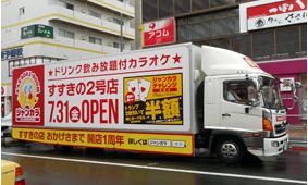 カラオケ店舗オープン告知イメージ