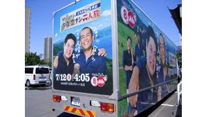 テレビ番組PRの背面イメージ