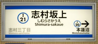 駅サインの事例
